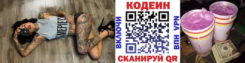 Кодеин напиток Lean (лин)  купить наркотики цена  Дятьково 